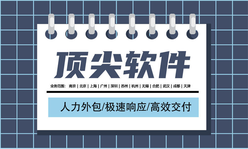 南京3年工作经验的java开发提供人力外包服务