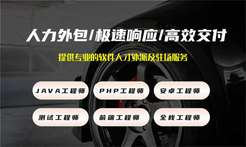 南京7年工作经验的前端开发工程师提供IT人才驻场服务