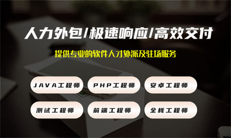 南京2年工作经验的web前端开发工程师提供软件人力外包服务