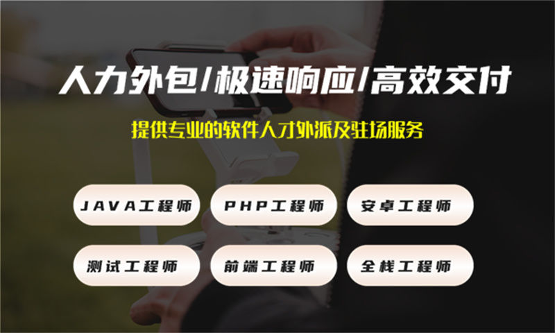 南京3年工作经验的高级PHP开发工程师提供人才驻场服务