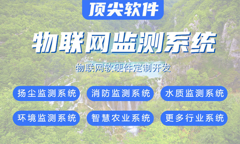 北京物联网水质检测与监控解决方案