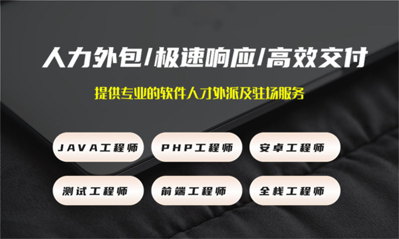 北京企业提供专业IT人力外包服务解决招聘难题