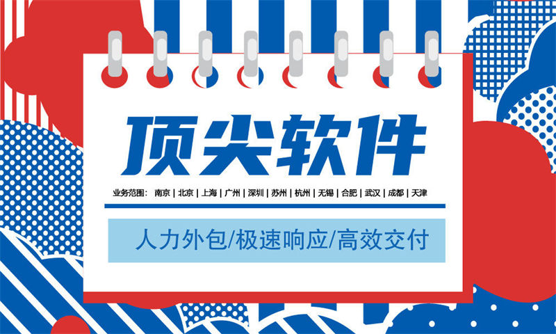 南京专业提供IT人力外包服务助力企业发展