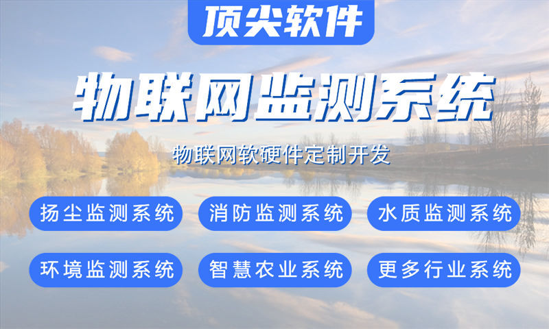 北京物联网水质检测与环境监测解决方案