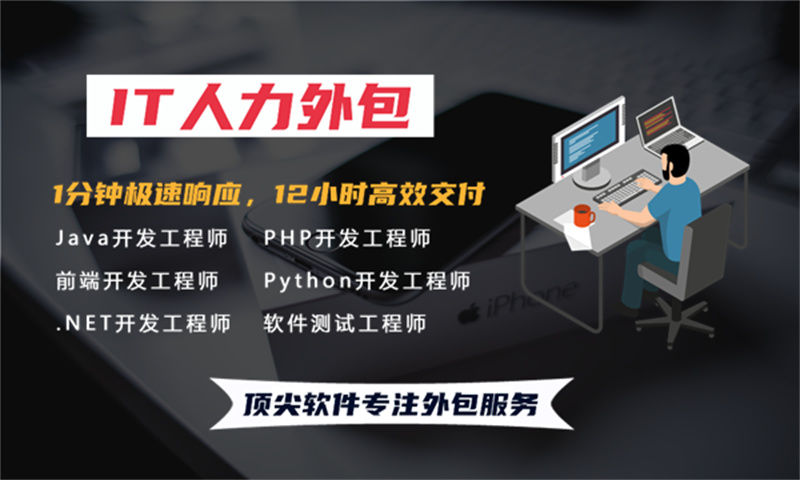 黑龙江专业提供金融系统开发的安全工程师IT人力外包服务
