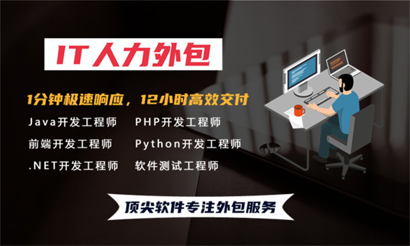 北京企业提供高效解决方案——选择专业的IT人力外包服务