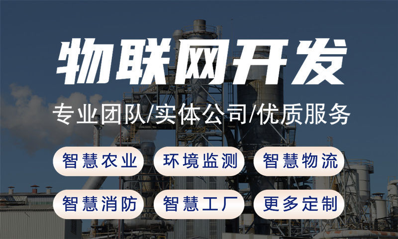 黑龙江物联网水质检测与河道监测解决方案