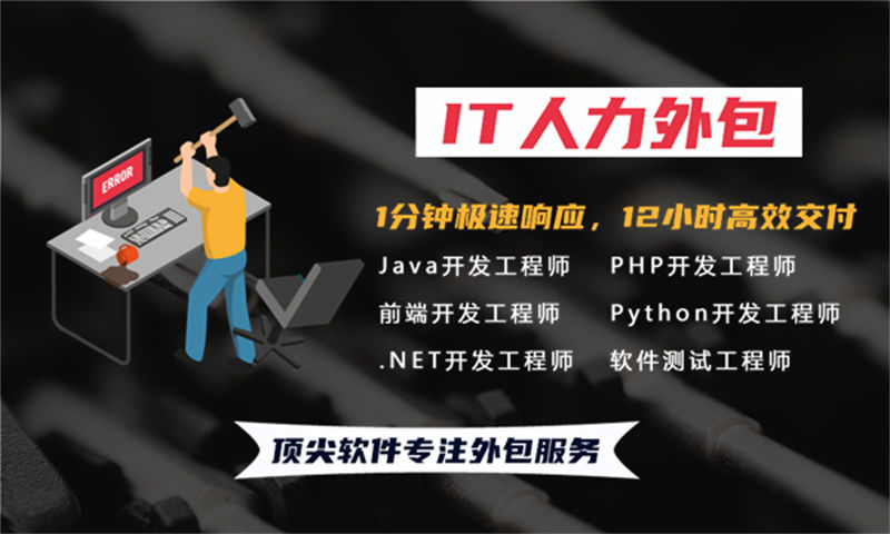 黑龙江的IT人力外包服务如何解决企业的招聘难题和成本压力