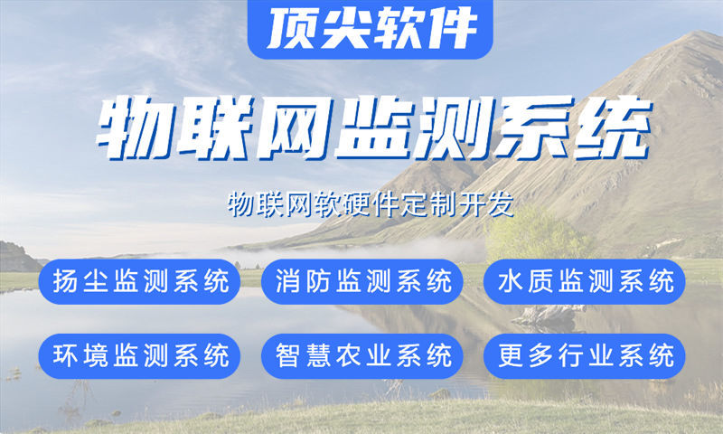 北京物联网水质检测系统的解决方案与功能计划书