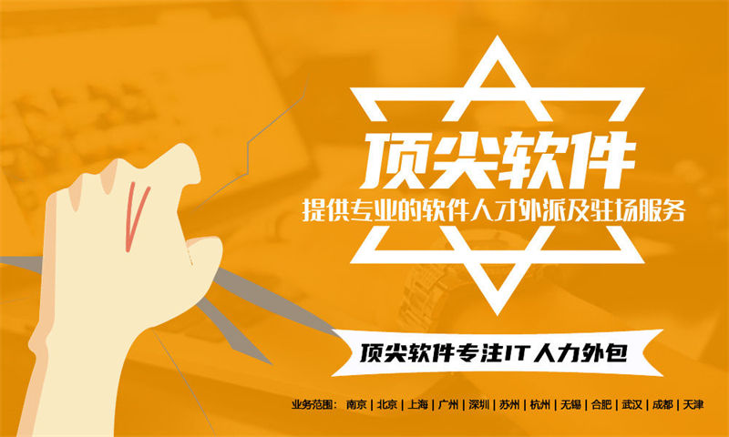 南京DevOps工程师IT人力外包服务:破解企业用人难题的高效解决方案