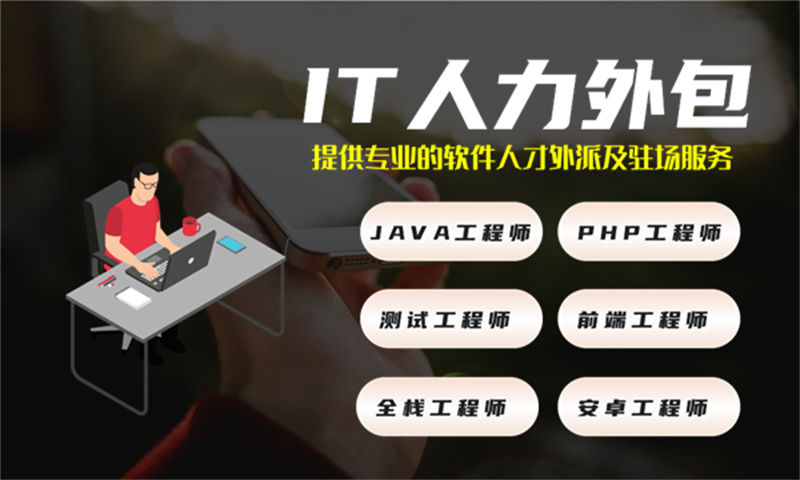 南京企业如何通过IT人力外包服务高效招聘4年经验产品经理