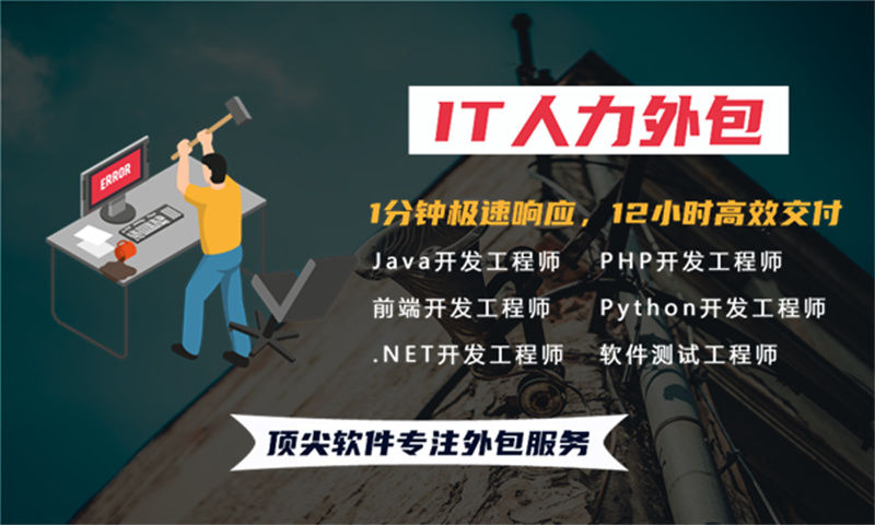 南京IT驻场开发人力外包:破解企业技术团队搭建难题的高效解决方案