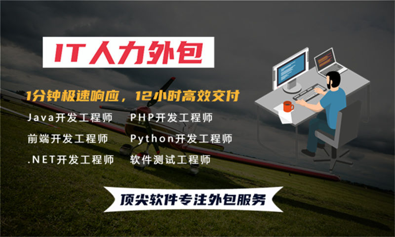 江西Java程序员驻场人力外包:破解企业技术团队搭建难题的高效解决方案